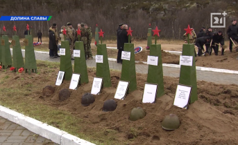 В Долине Славы с почестями захоронили останки красноармейцев Долина Славы