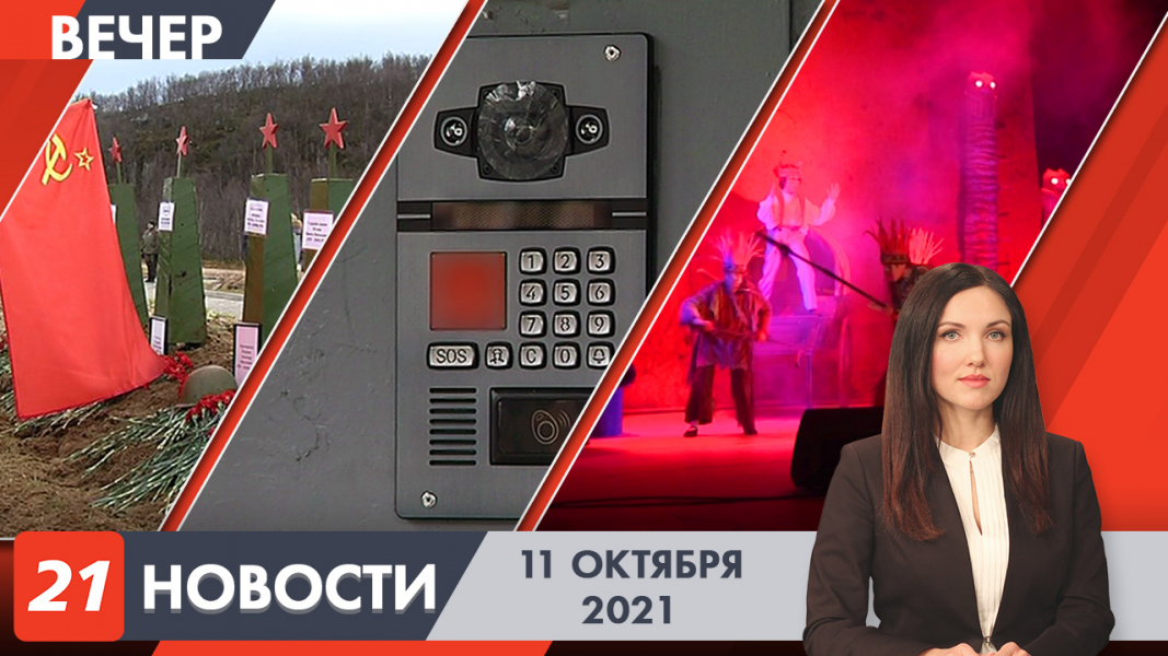 Вечерние новости