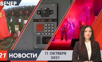 Полное видео программы «Новости» Вечерние новости