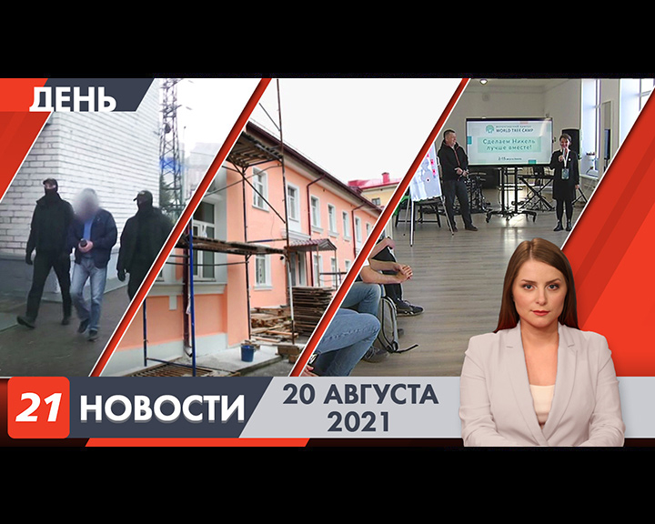 Дневные новости