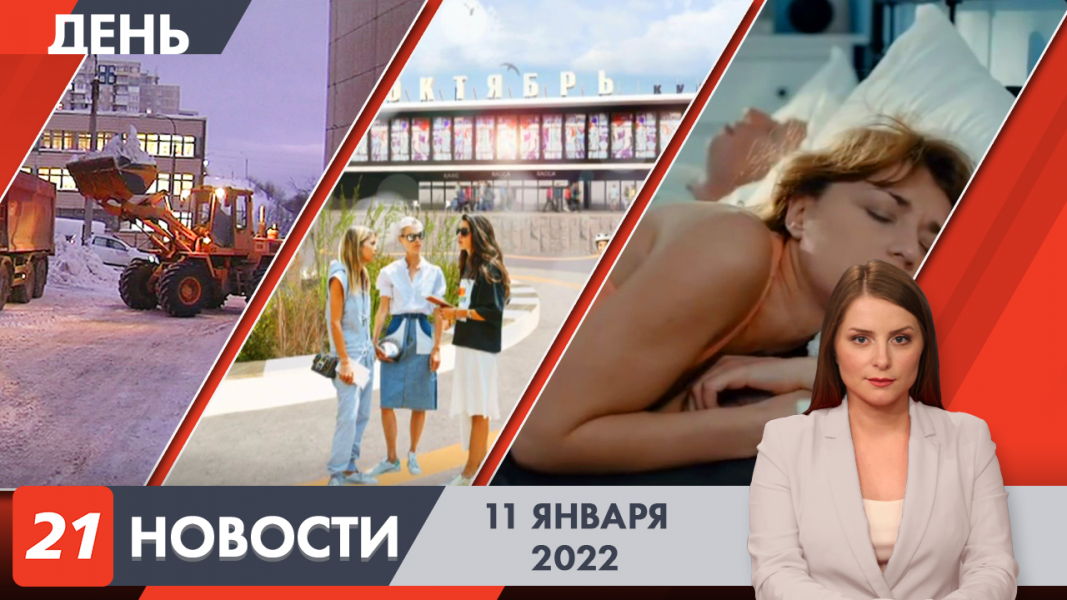 Дневные новости