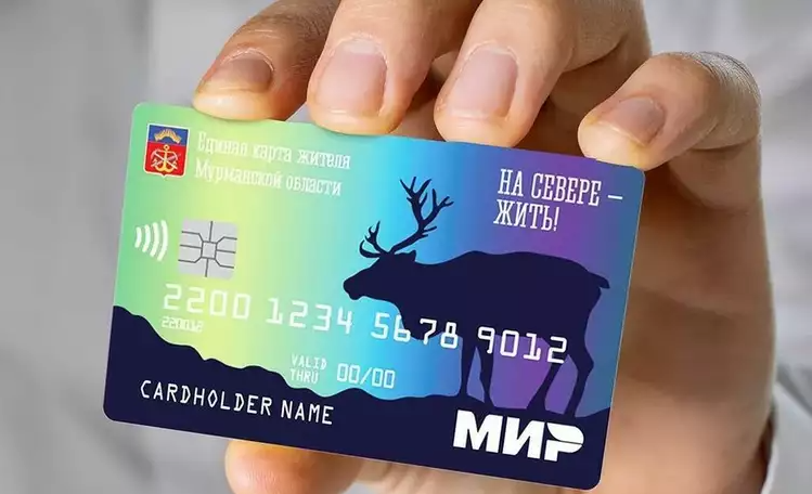 В Мурманске появится новая платежная карта Единая карта жителя Мурманской области