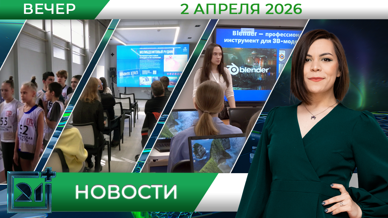 Вечерние новости от 2 апреля | Телекомпания ТВ21