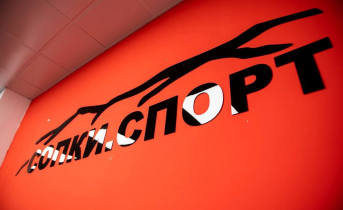 Новое спортивное пространство открыто для северян Стена, красный цвет, сопкиспорт