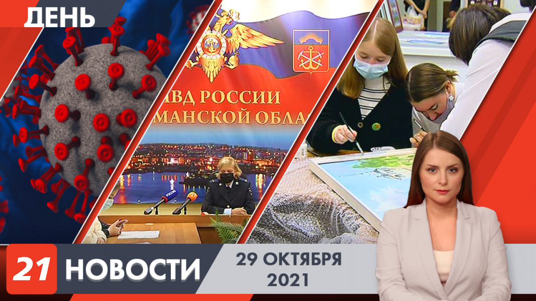 Дневные новости