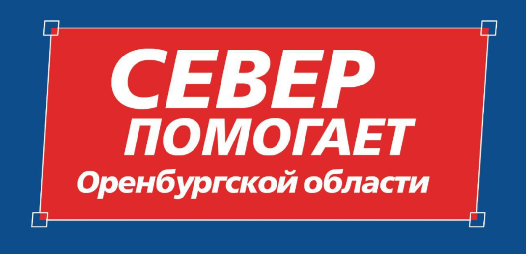 Северяне могут помочь пострадавшим в страшной беде Север помогает
