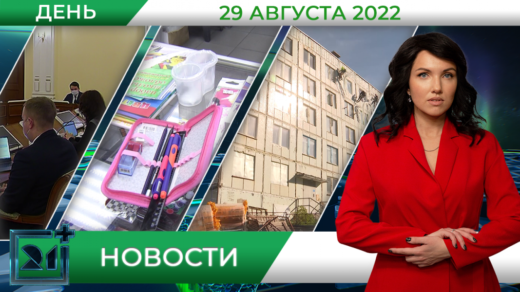 Полное видео программы «Дневные новости»