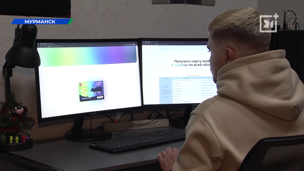 «Единая карта жителя» Мурманской области расширяет список партнеров «Единая карта жителя» Мурманской области расширяет список партнеров