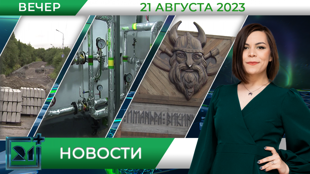 Новости