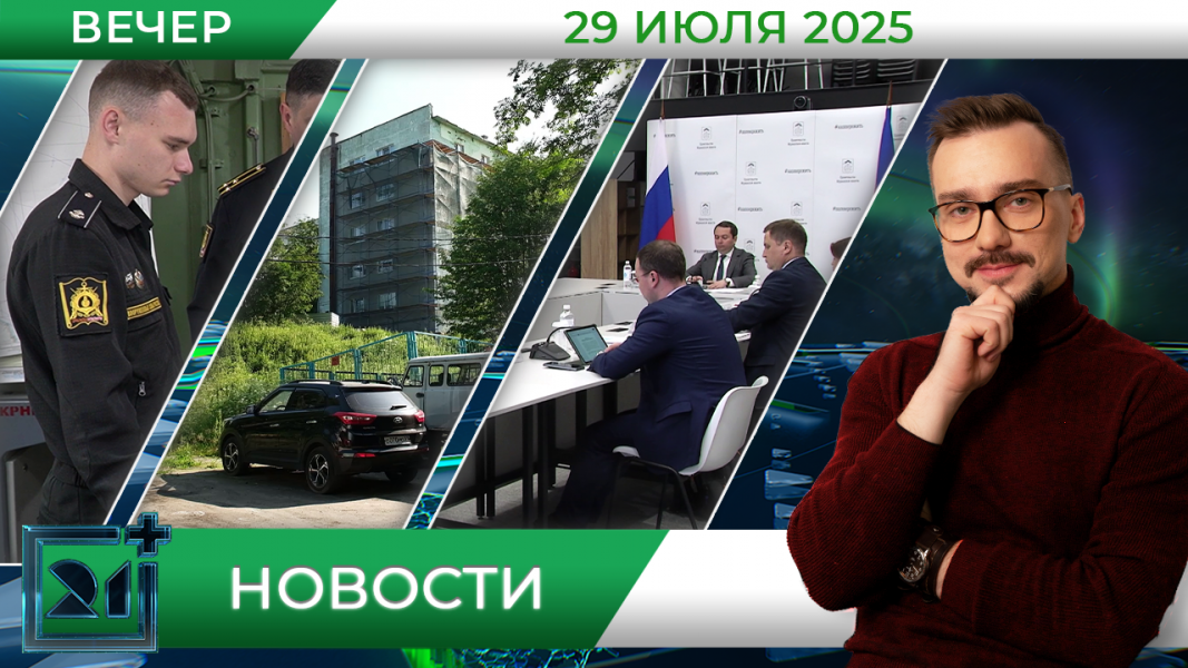Вечерние новости от 29 июля Вечерние новости от 29 июля
