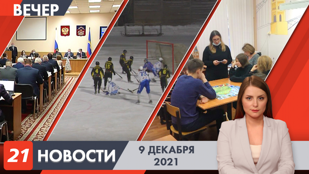Вечерние новости