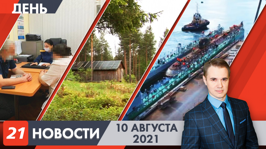Дневные новости