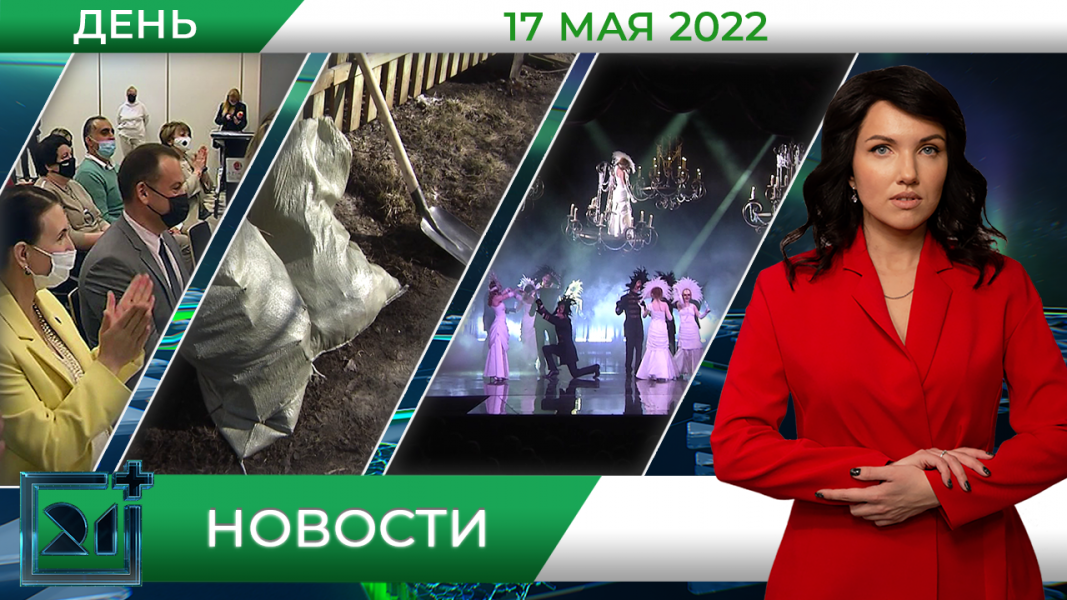 Полное видео программы «Дневные новости»