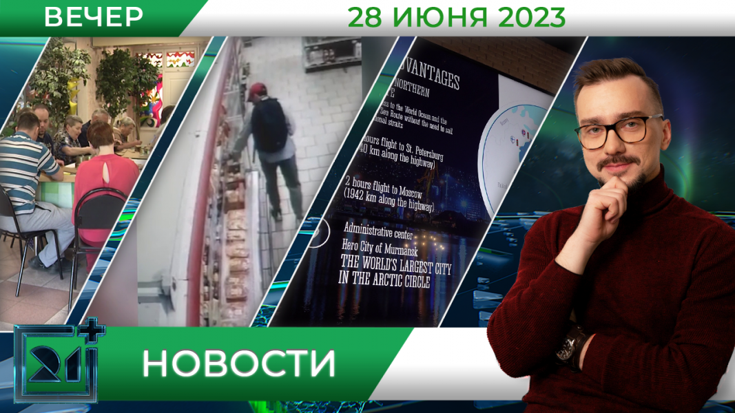 Новости