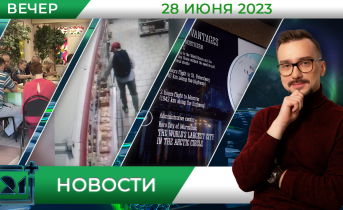 Полное видео программы «Новости» Новости