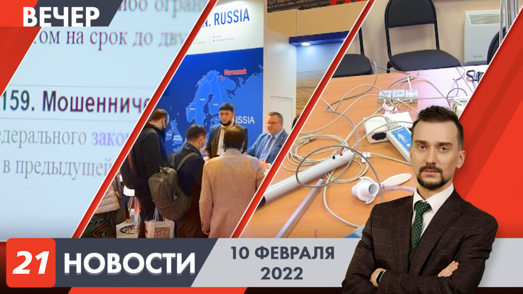 Вечерние новости
