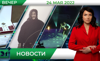 Полное видео программы «Новости» Полное видео программы «Новости»
