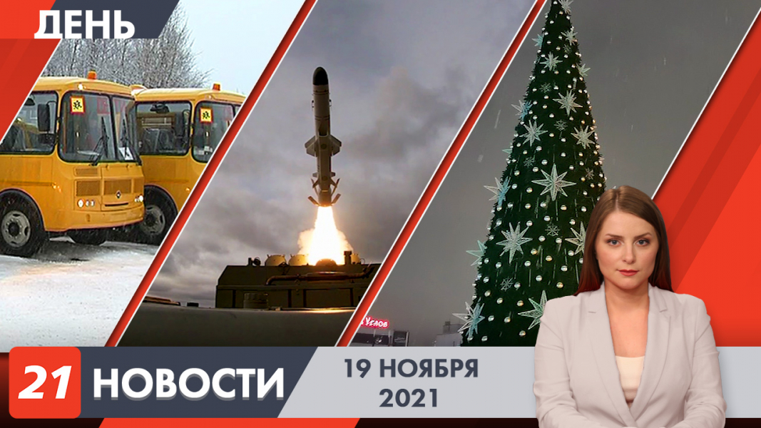 Дневные новости