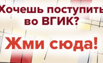 ВГИК