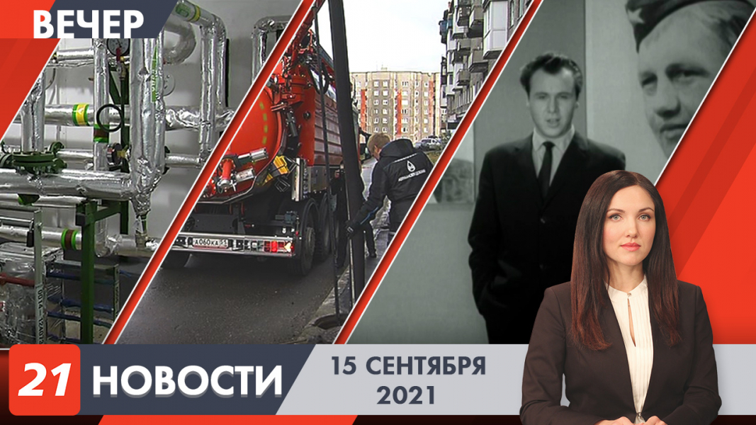 Вечерние новости