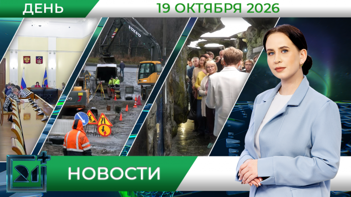 Дневные новости от 19 октября Дневные новости от 19 октября