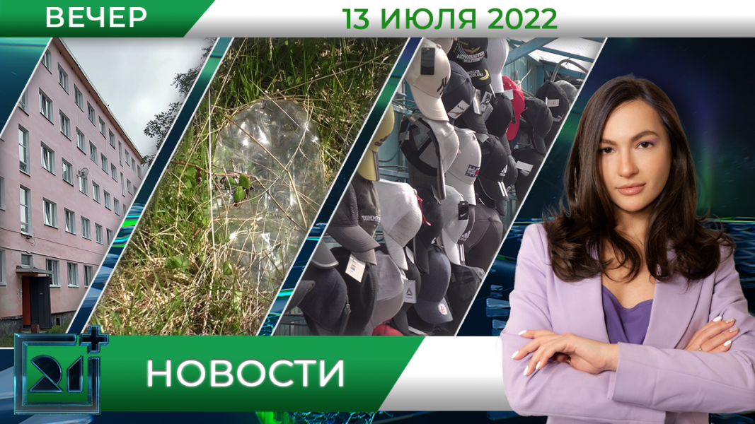 Полное видео программы «Новости»