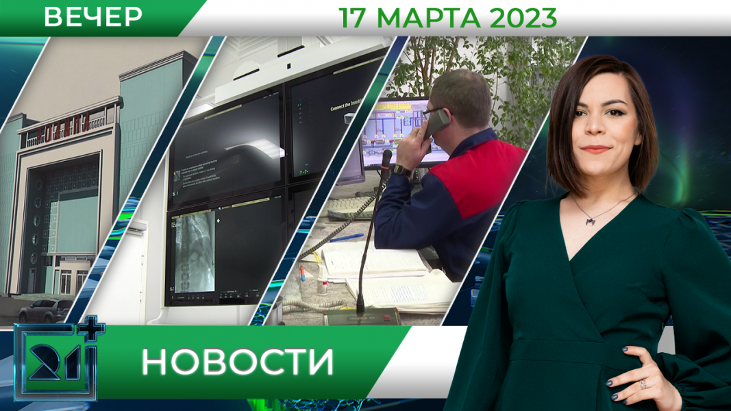 Новости