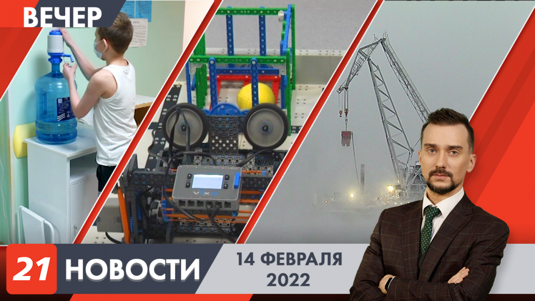 Вечерние новости