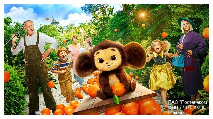 «Чебурашка» (+6) идет в гости: цифровая премьера кинохита в Wink состоится 16 марта «Чебурашка» (+6) идет в гости: цифровая премьера кинохита в Wink состоится 16 марта