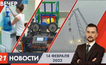 Вечерние новости