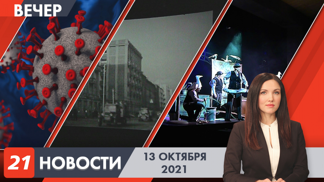 Вечерние новости