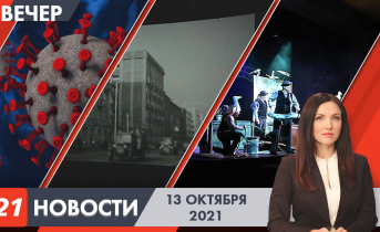 Полное видео программы «Новости» Вечерние новости