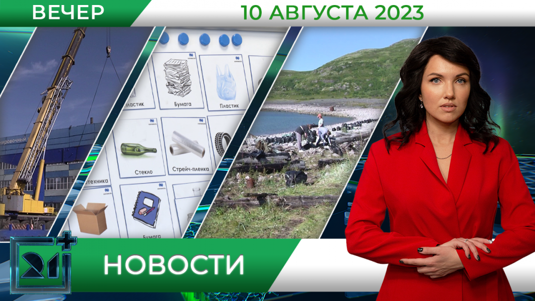 Новости