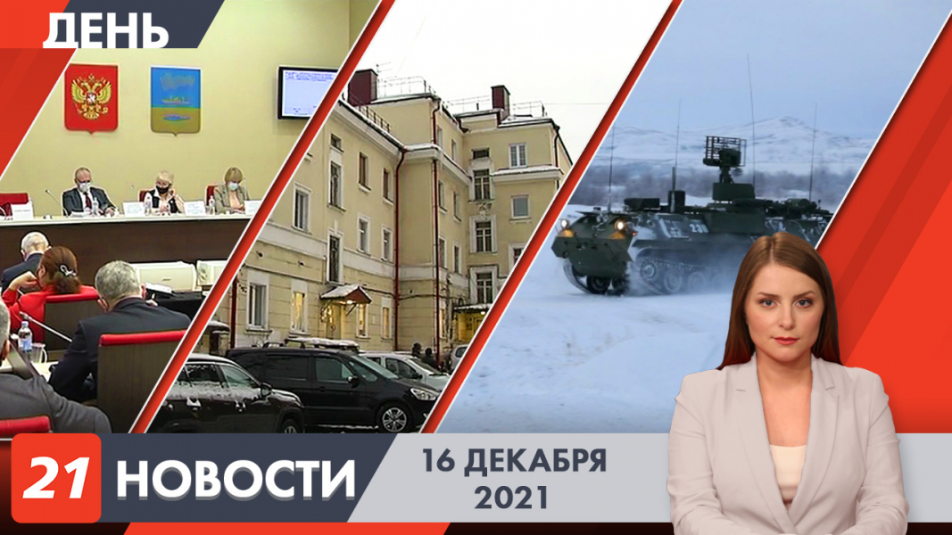 Дневные новости