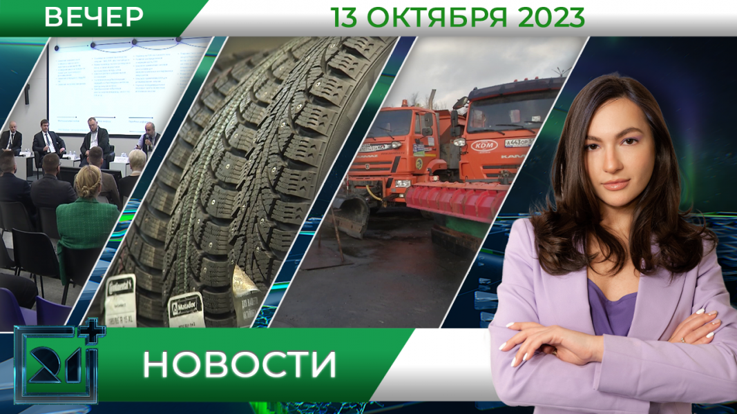 Новости