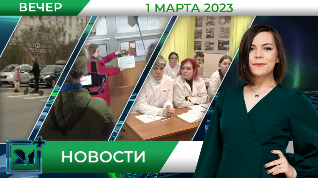 Новости