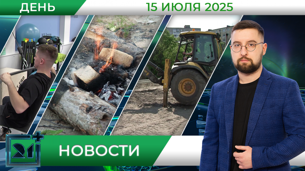 Дневные новости от 15 июля Дневные новости от 15 июля