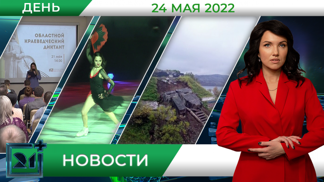 Полное видео программы «Дневные новости»