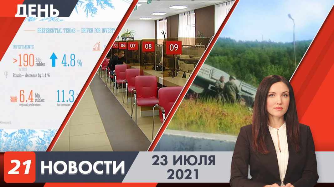 Дневные новости