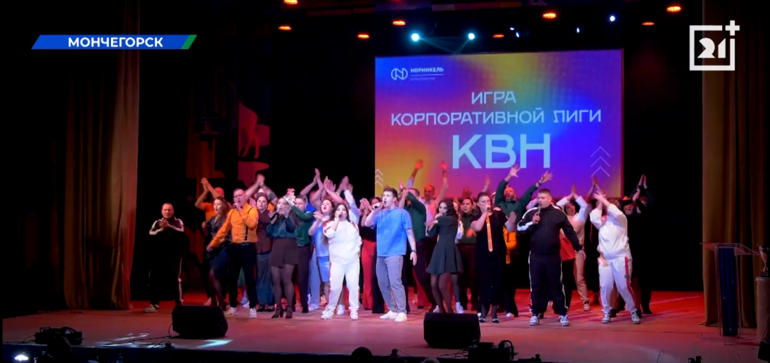 Новый сезон. Полный зрительный зал собрался в Заполярье КВН