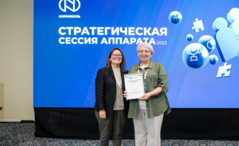 На стратегической сессии аппарата «Норникеля» наградили сотрудников Кольской ГМК На стратегической сессии аппарата «Норникеля» наградили сотрудников Кольской ГМК