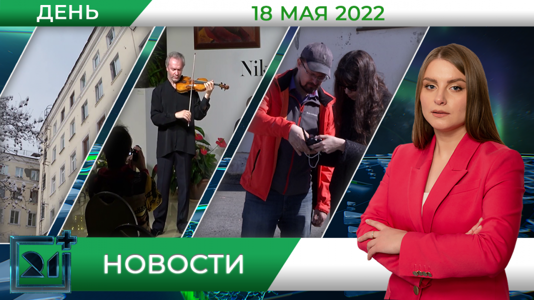Полное видео программы «Дневные новости»