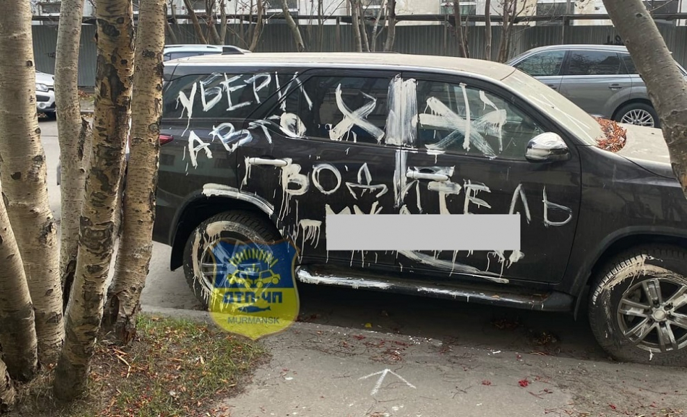 «Убери авто!» Неизвестный залил краской припаркованную машину в Мурманске Автомобиль