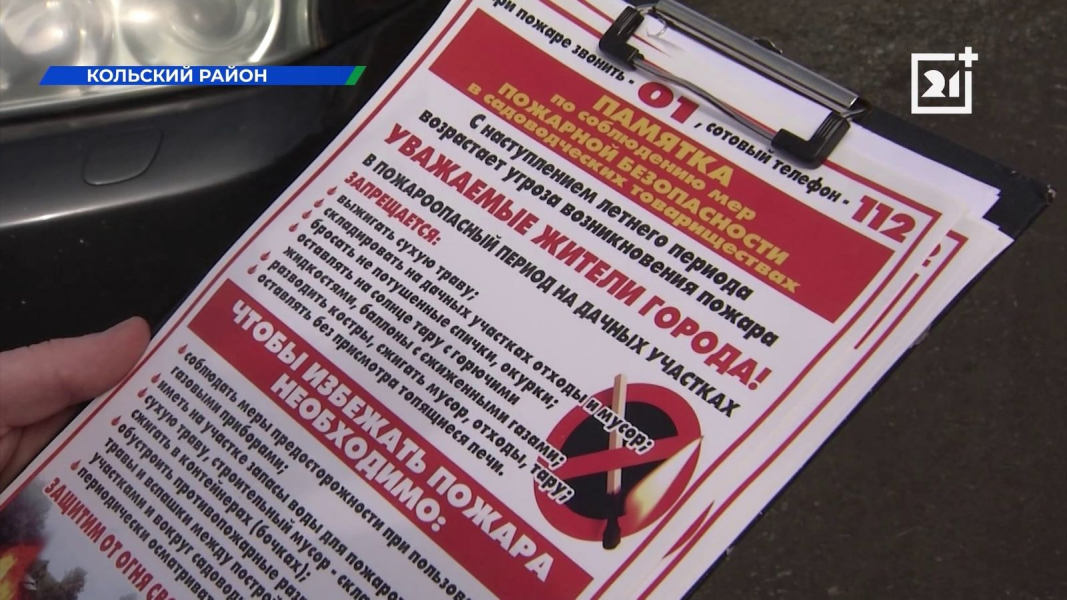 В Мурманской области объявили пожароопасный сезон Предупреждение