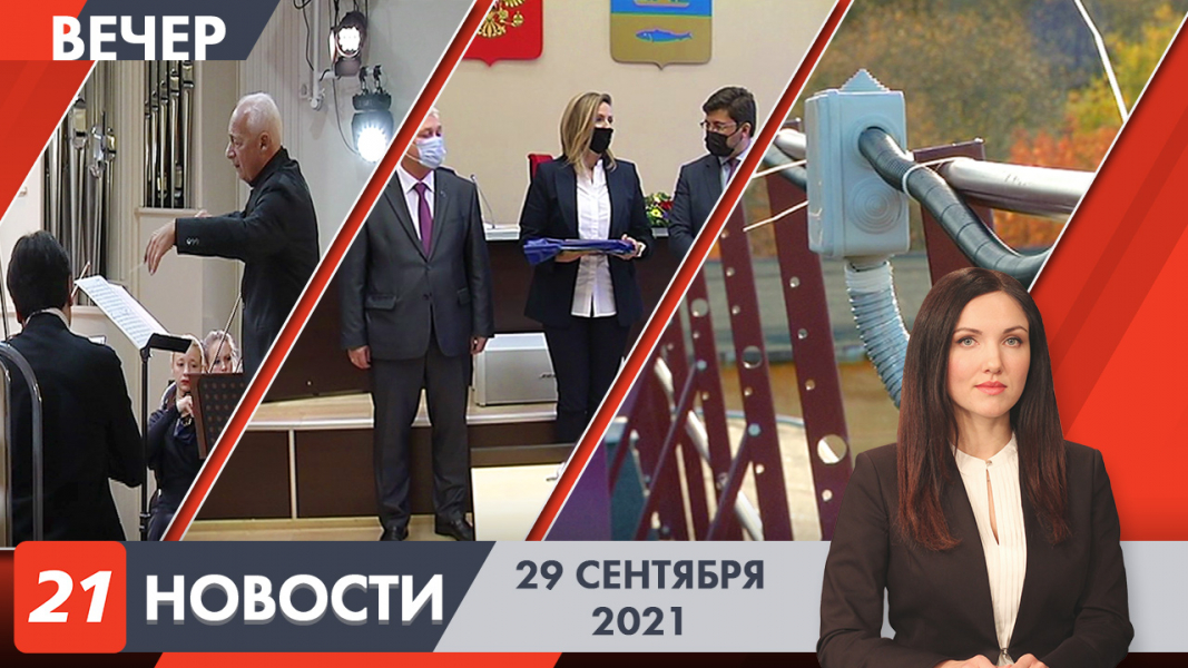 Вечерние новости