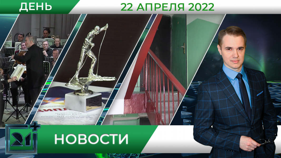 Дневные новости