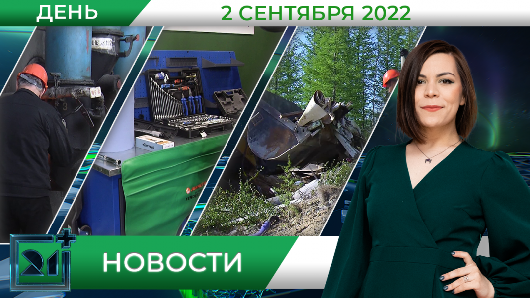 Полное видео программы «Дневные новости»