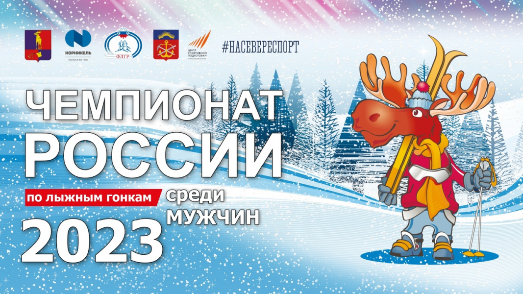 Марафонская гонка в Мурманской области Марафон