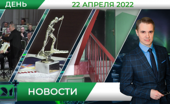 Дневные новости