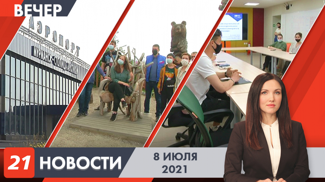 Новости